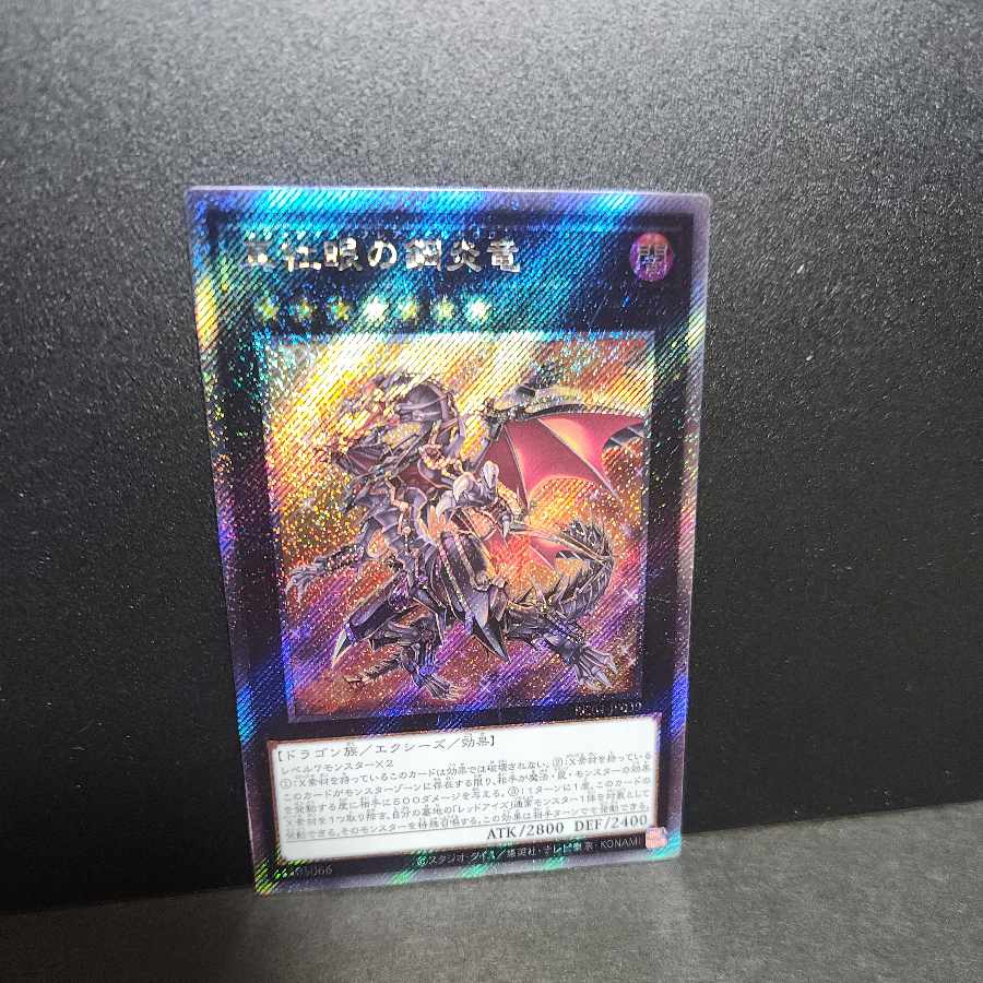 EX Secret Rare] Red-Eyes Flare Metal Dragon