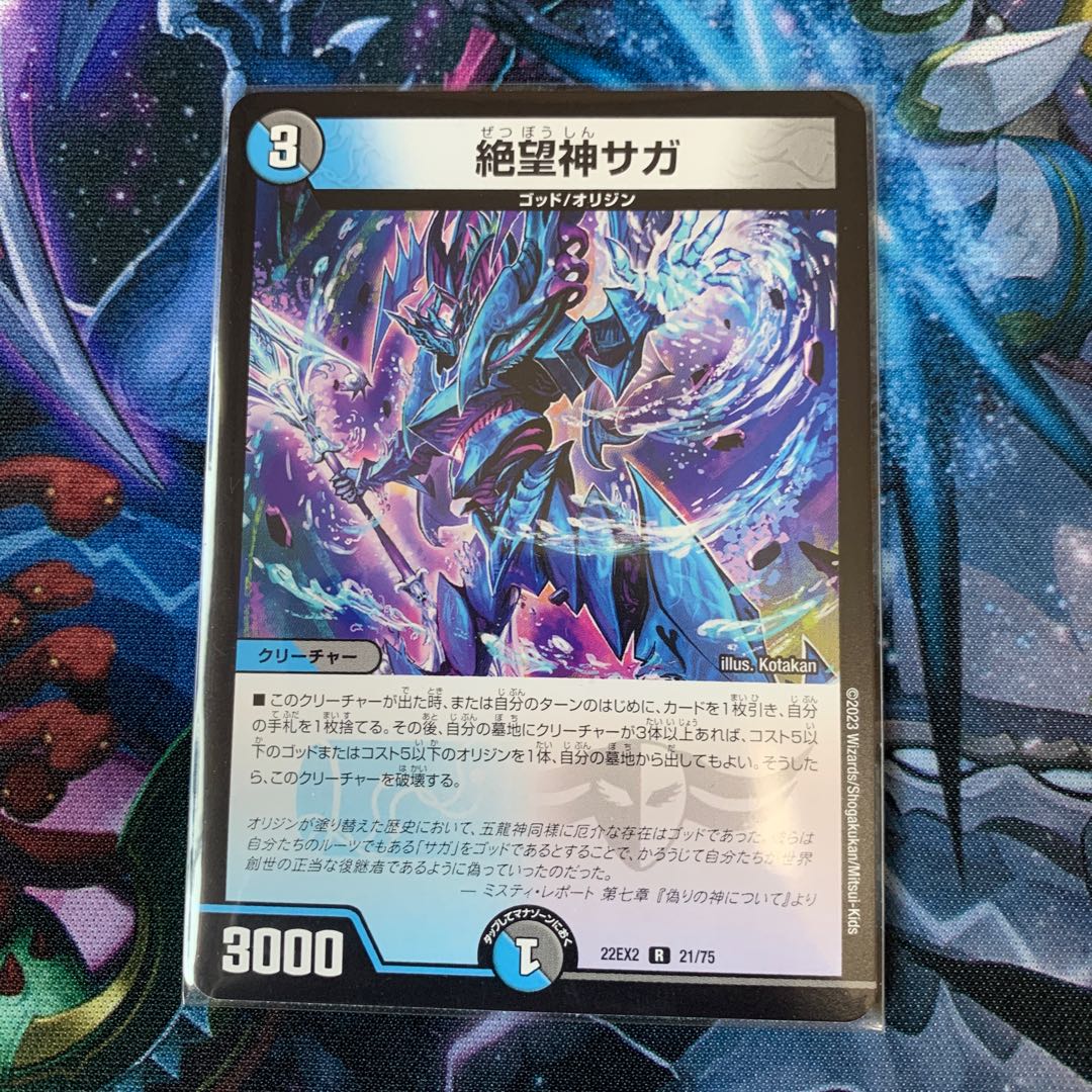 Despair God Saga R 21/75