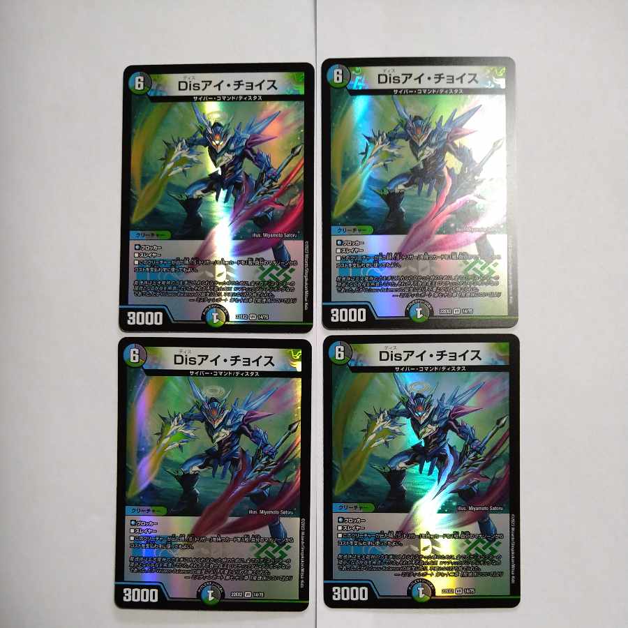 Dis i Choice VR 14/75 Set of 4