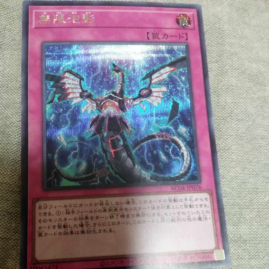 Infinite Impermanence Secret Rare JP076