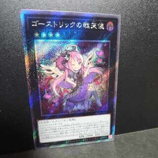 EX Secret Rare] Ghostrick Angel of Mischief