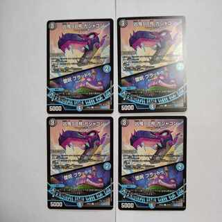 凶鬼98号 ガシャゴン｜堕呪 ブラッドゥ C 70/75　4枚セット