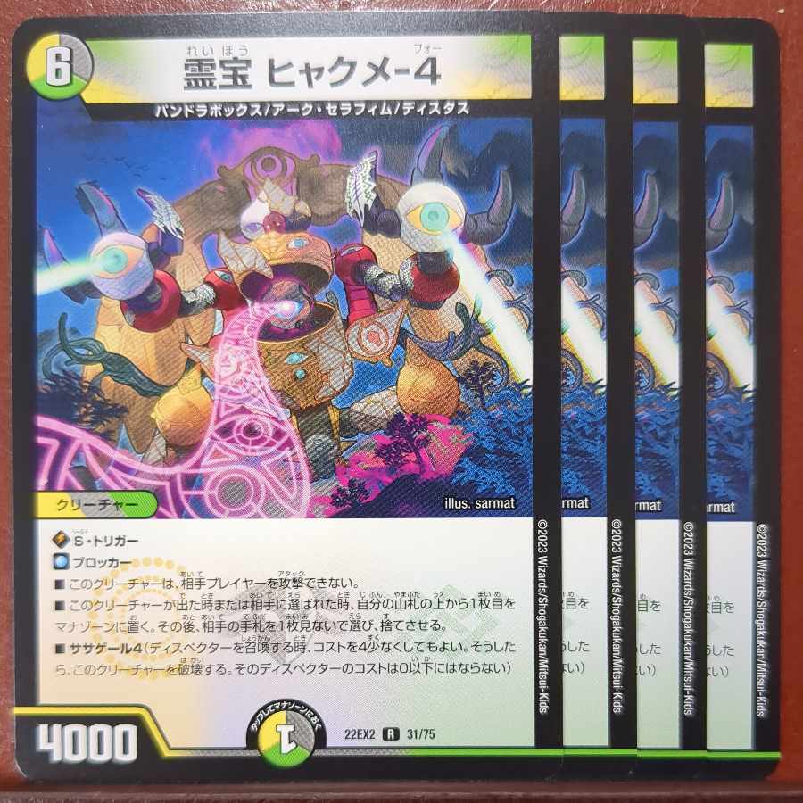 noaru's exclusive dhp set discount Reiho Hyakume-4 R 31/75