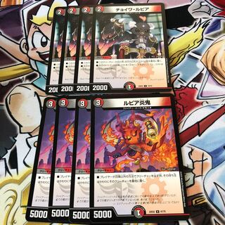 チョイワ・ルピア ルピア炎鬼