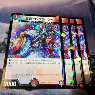 轟音 ザ・ブラックV 7/14　４枚　アカマル