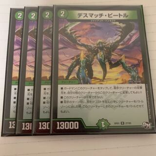 デスマッチ・ビートル