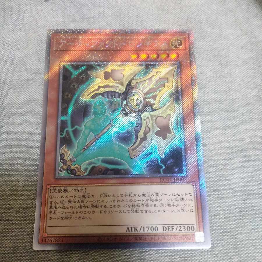 Artifact - Longinus EXSE JP007