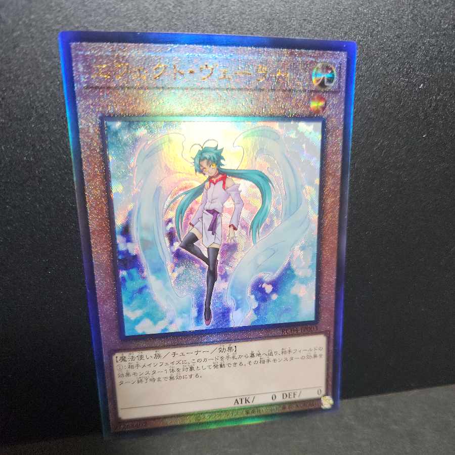 Ultimate Rare] Effect Veiler