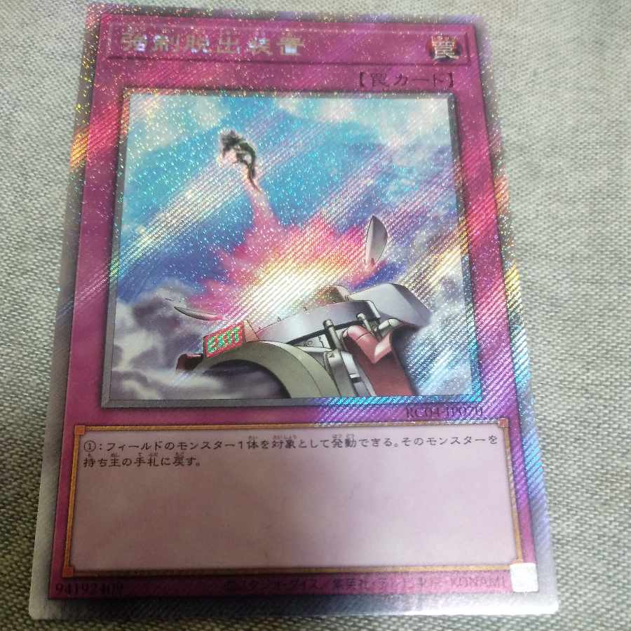 Compulsory Evacuation Device EXSE JP070