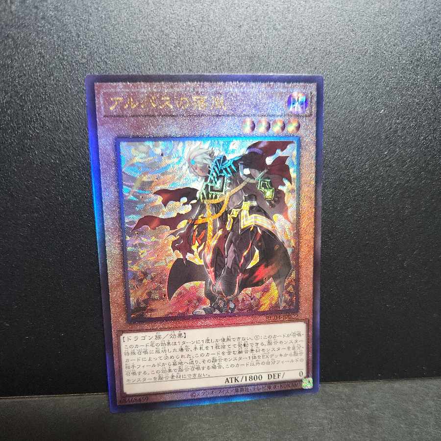 Ultimate Rare] Fallen of Albaz