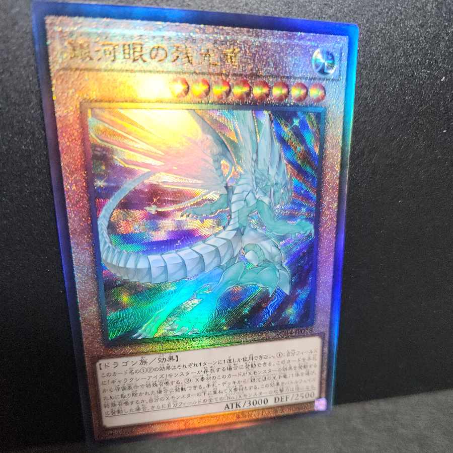 Ultimate Rare] Galaxy-Eyes Afterglow Dragon