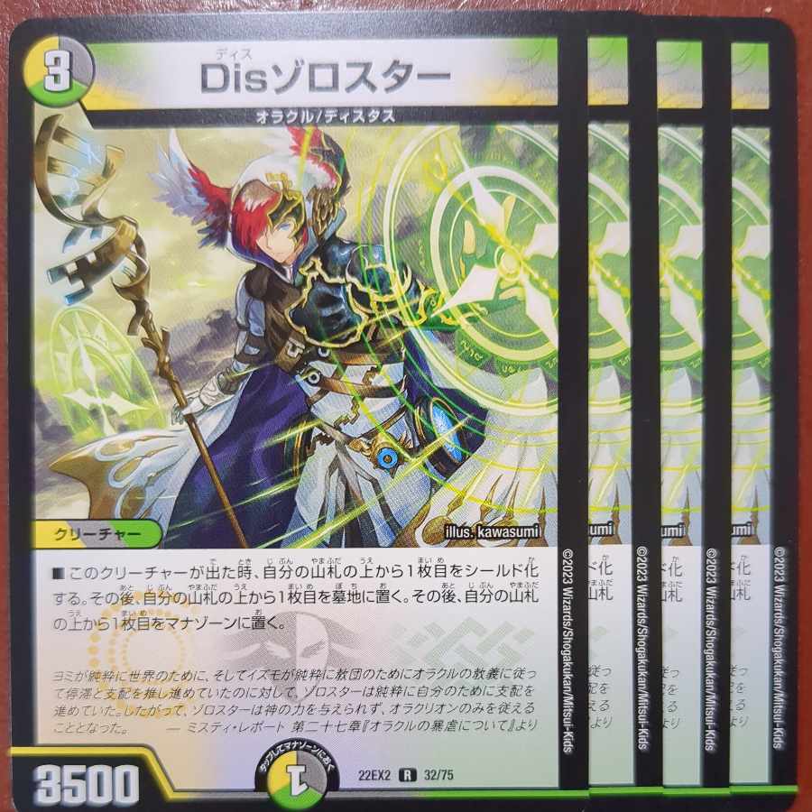 dhp set discount Dis Zoroaster R 32/75