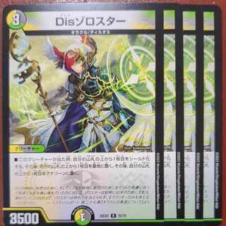 dhp set discount Dis Zoroaster R 32/75