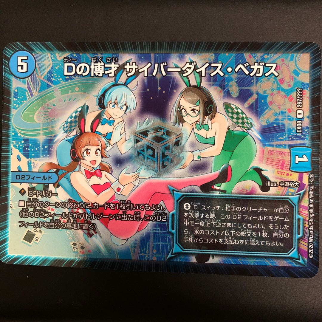 Dの博才 サイバーダイス・ベガス