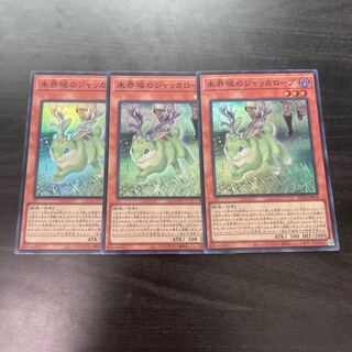 未界域のジャッカロープ スーパーレア JP014 3枚