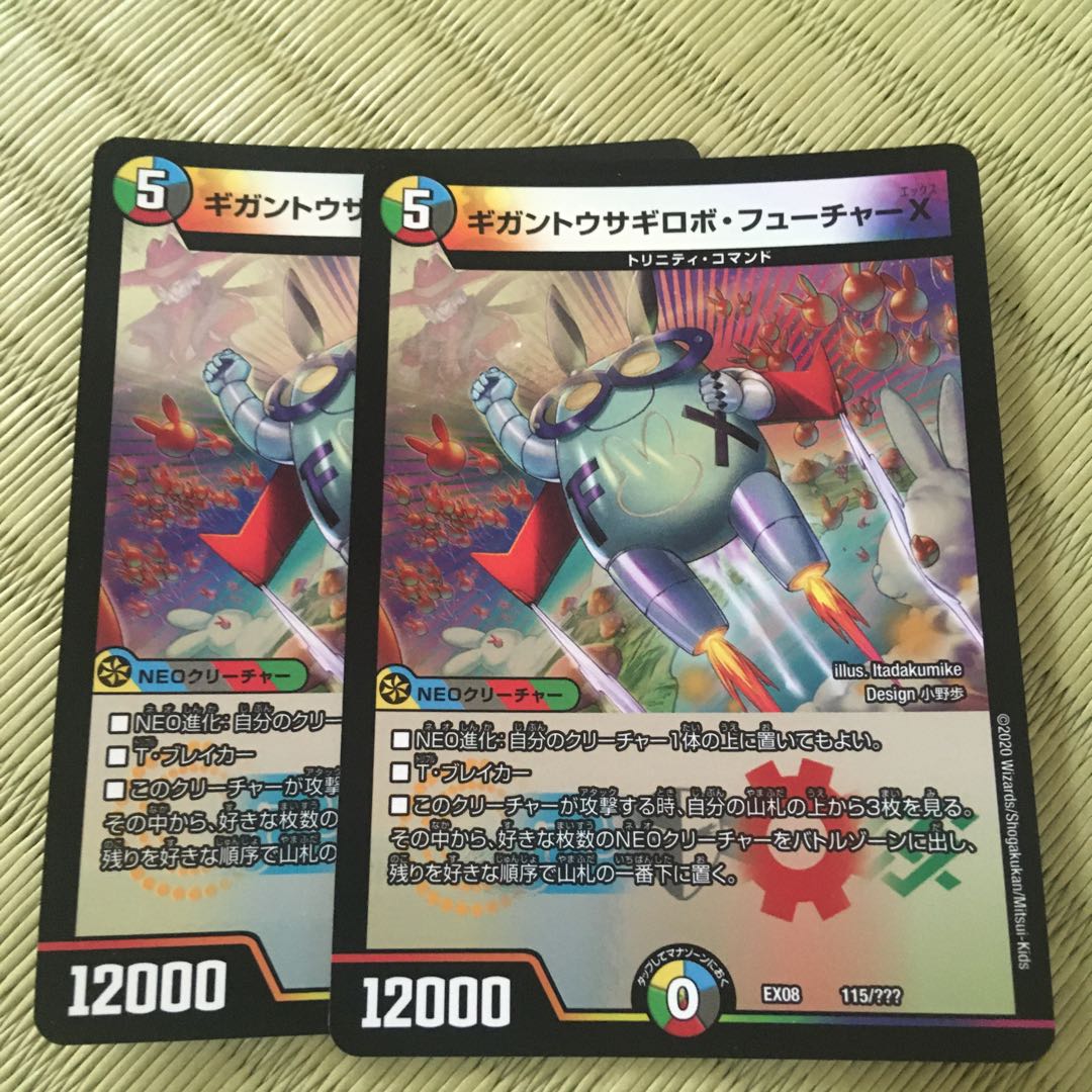 ギガントウサギロボ・フューチャーX