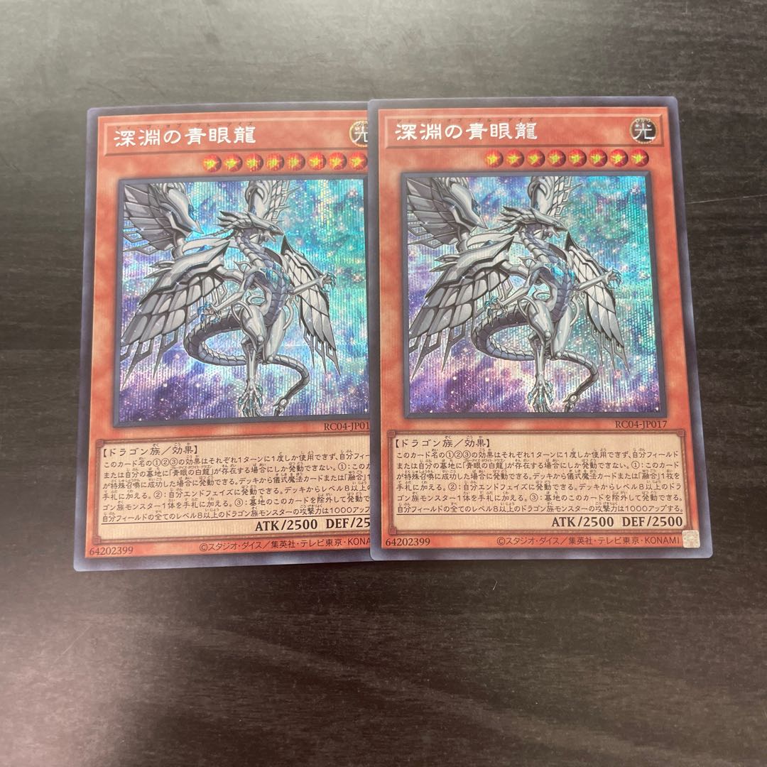 Blue-Eyes Abyss Dragon Secret Rare JP017 2 copies