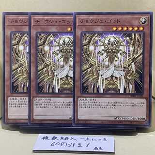 チョウジュ・ゴッド ノーマル JP023