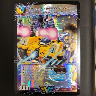 アクア・アタックBAGOOON・パンツァー