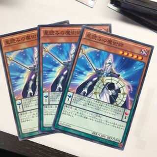 星読みの魔術師