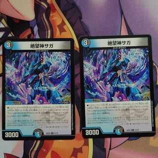 Desperation God Saga 2 pieces