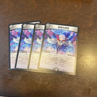 秩序の意志 R 65/100