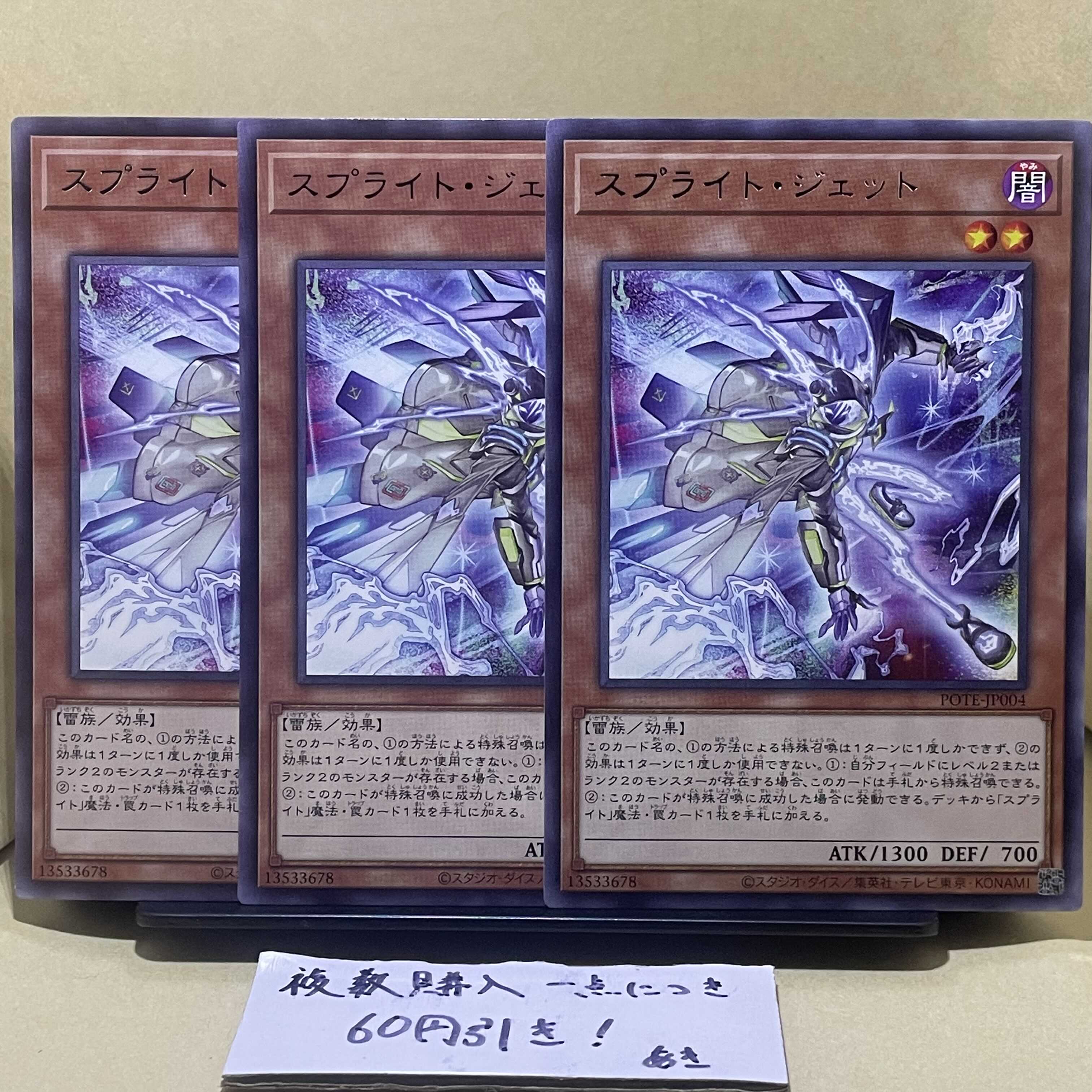 Sprite Jet Rare JP004