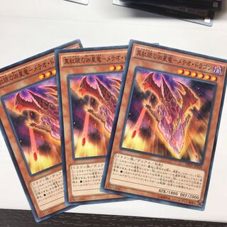 真紅眼の凶星竜-メテオ・ドラゴン