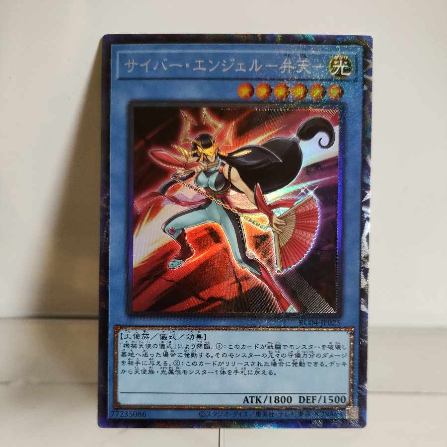 Yu-Gi-Oh Cyber Angel - Benten - Collector's Rare A+ JP025 RARITY COLLECTION -QUARTER CENTURY EDITION-