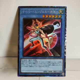Yu-Gi-Oh Cyber Angel - Benten - Collector's Rare A+ JP025 RARITY COLLECTION -QUARTER CENTURY EDITION-