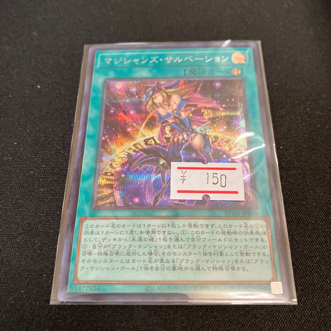 Magician's Salvation Secret Rare JP069 1 copy