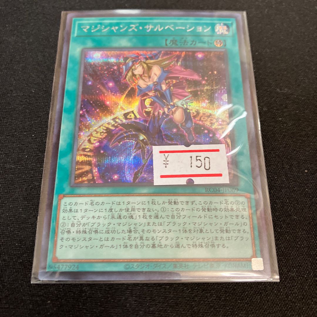 Magician's Salvation Secret Rare 1 copy