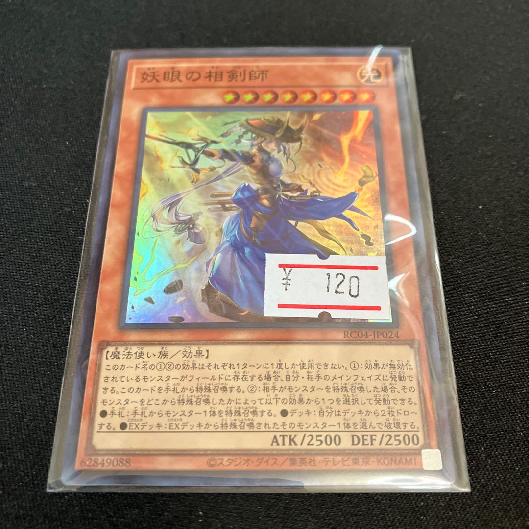 The Iris Swordsoul Super Rare JP024 1 copy