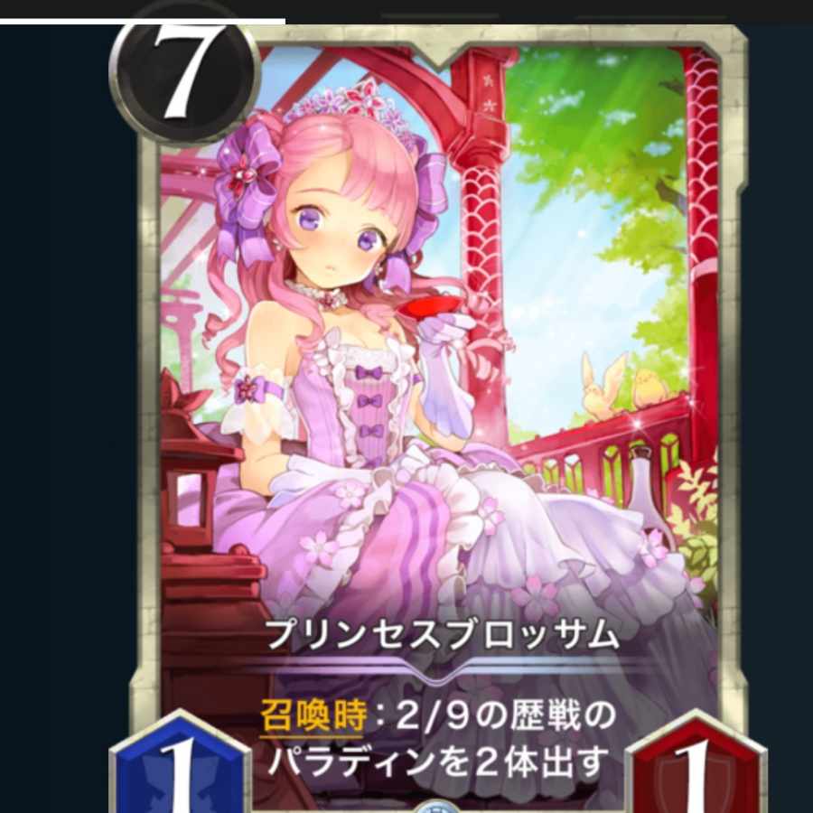 桜騎つきプリンセスブロッサム