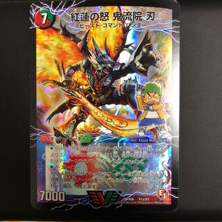 紅蓮の怒　鬼流院刃