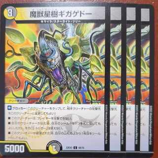 dhpセット割引　魔獣星樹ギガゲドー C 68/75