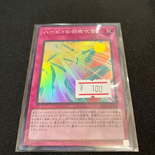 Harpie's Feather Storm Super Rare JP074 1 copy Special Price