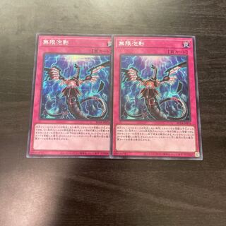Infinite Impermanence Secret Rare JP076 2 copies