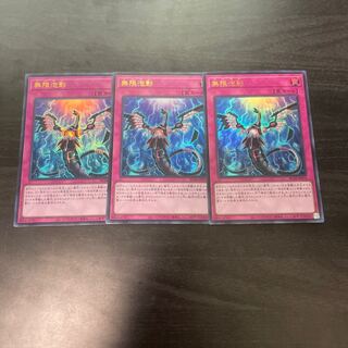 Infinite Impermanence Ultra Rare JP076 3 copies