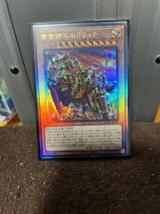 Eldlich the Golden Lord Relief, different illustration