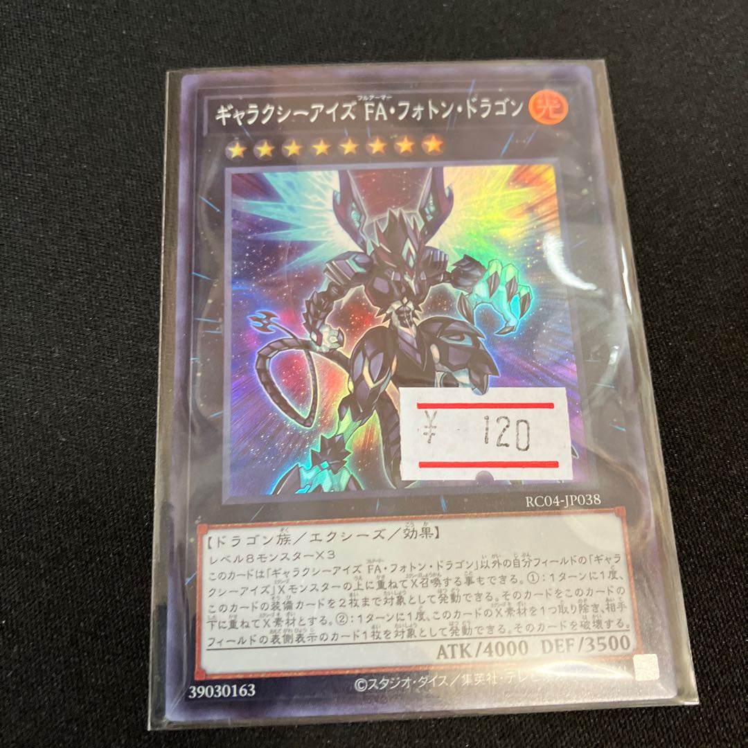 Galaxy-Eyes Full Armor Photon Dragon Super Rare JP038 1 copy