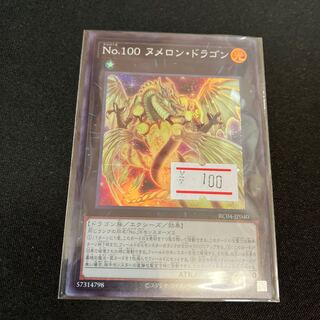 Number 100: Numeron Dragon Super Rare JP040 3 copies 3枚
