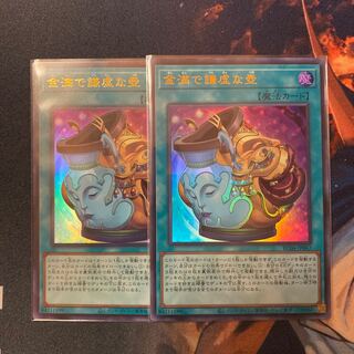 Yu-Gi-Oh! Pot of Prosperity Ultra 2 copies