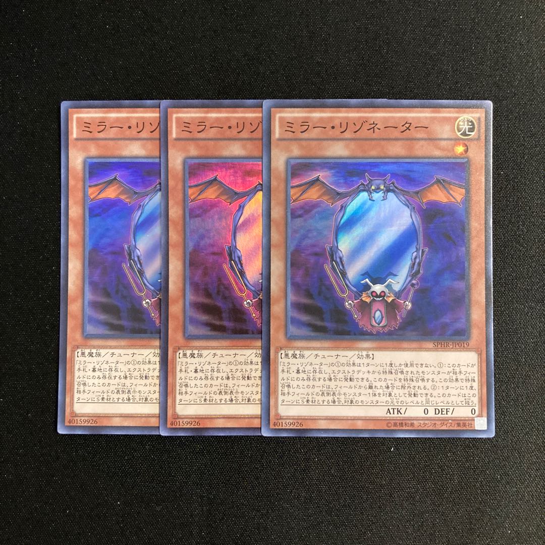 c300 ミラー・リゾネーター スーパーレア 3枚セット 遊戯王 トレトレ