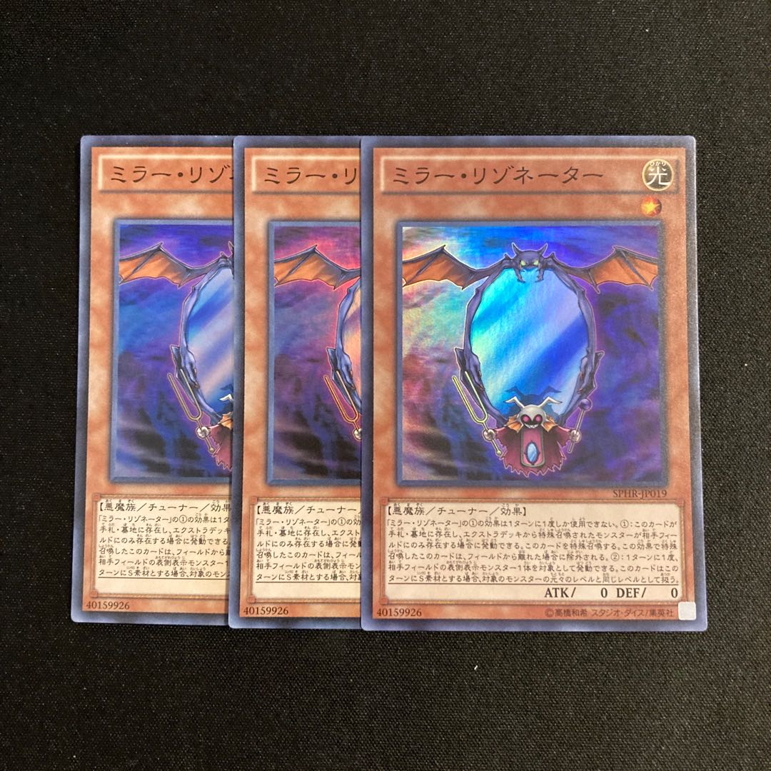c301 Mirror Resonator Super Rare 3-card set, Yu-Gi-Oh!