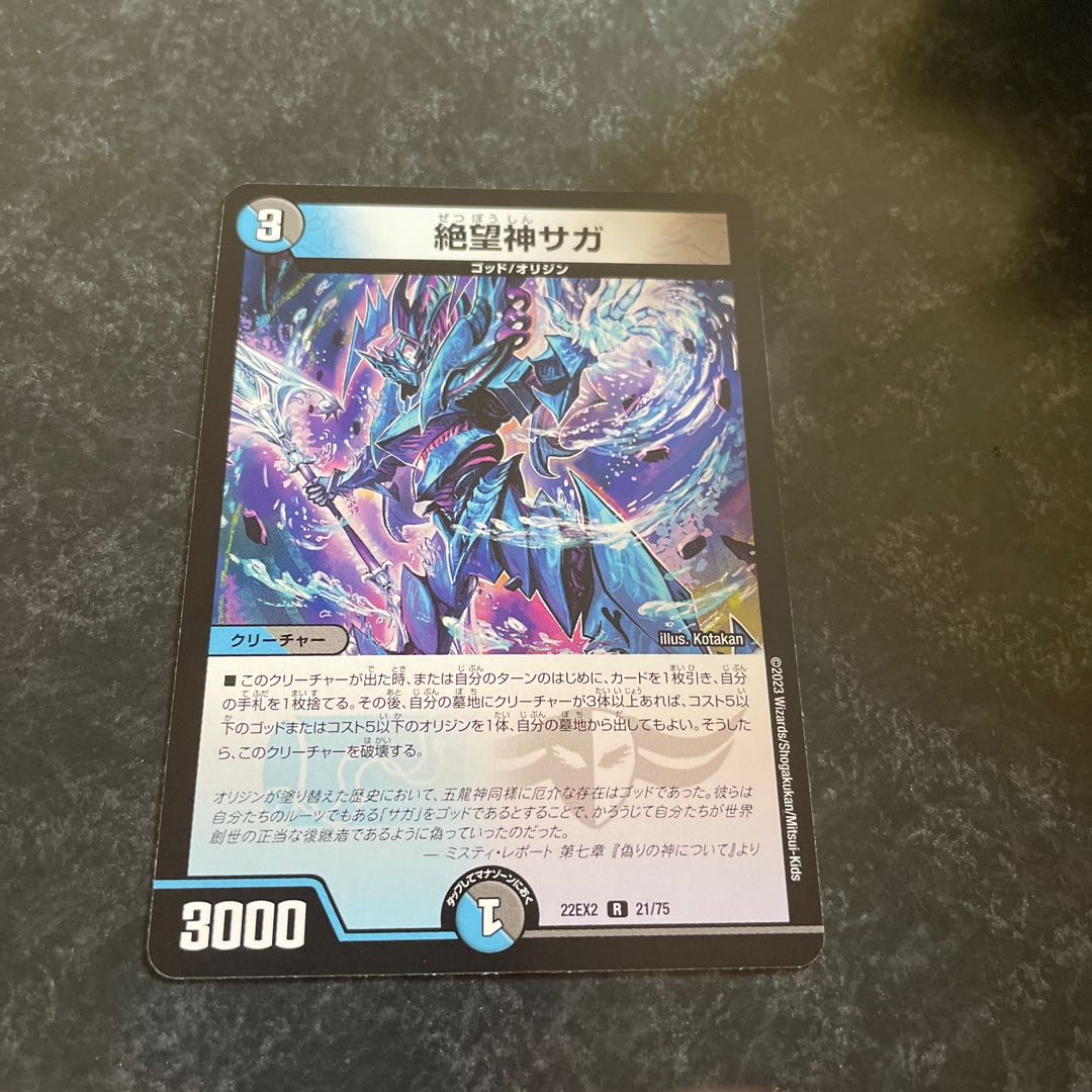 Despair God Saga R 21/75