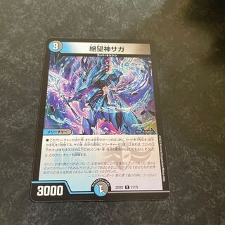 絶望神サガ R 21/75