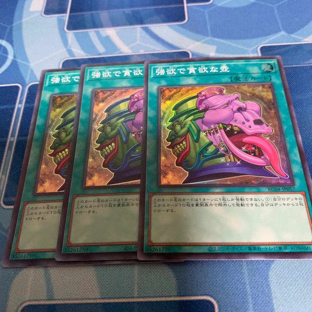 Pot of Desires Super Rare JP057