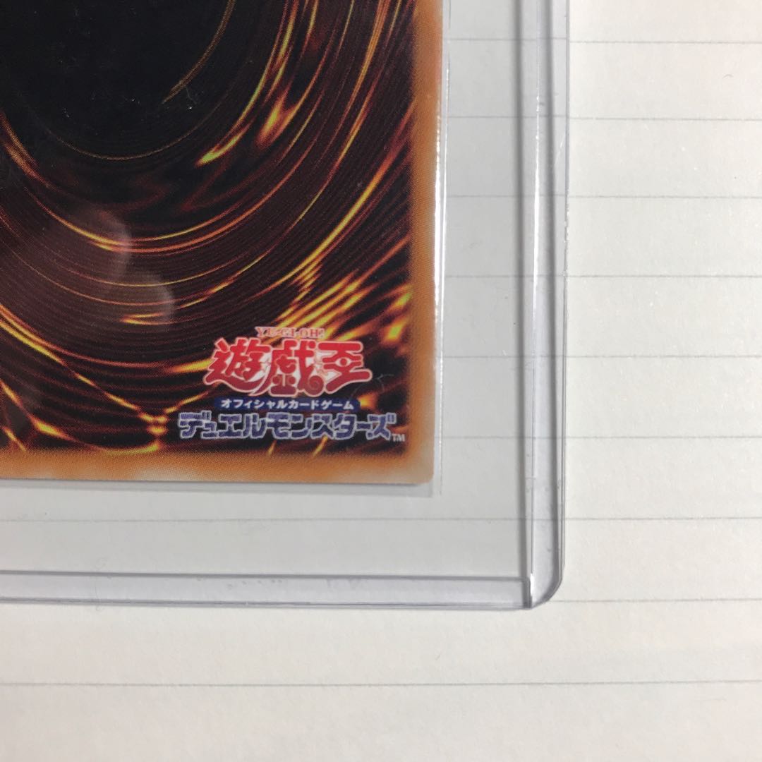 超魔導竜騎士-ドラグーン・オブ・レッドアイズ 20thシークレットレア