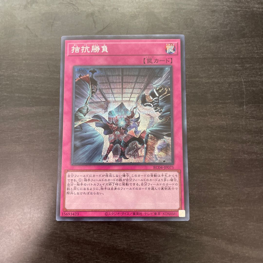 Evenly Matched Secret Rare JP075